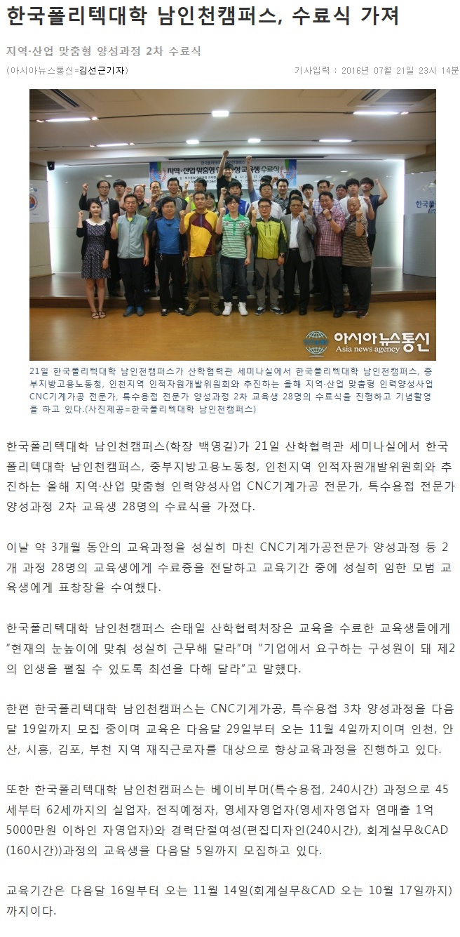 160721 (아시아뉴스통신) 한국폴리텍대학 남인천캠퍼스, 수료식 가져의 1번째 이미지